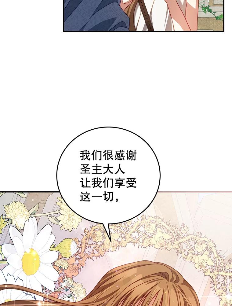 《我是男主的情敌》33.圣主 第91页
