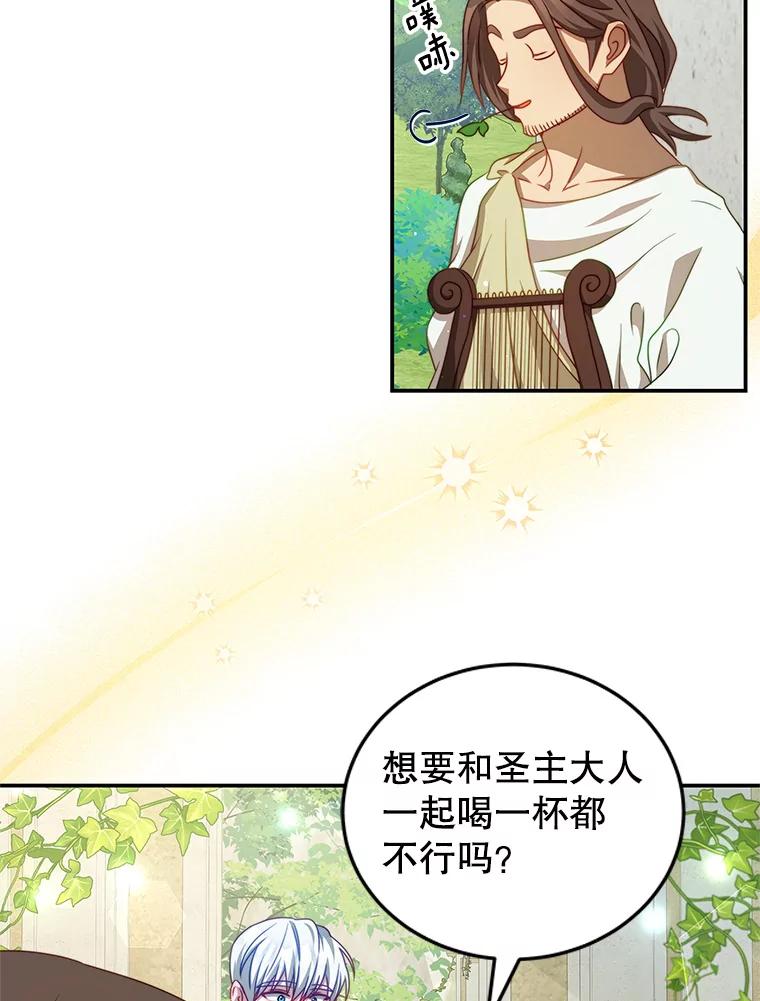 《我是男主的情敌》33.圣主 第98页