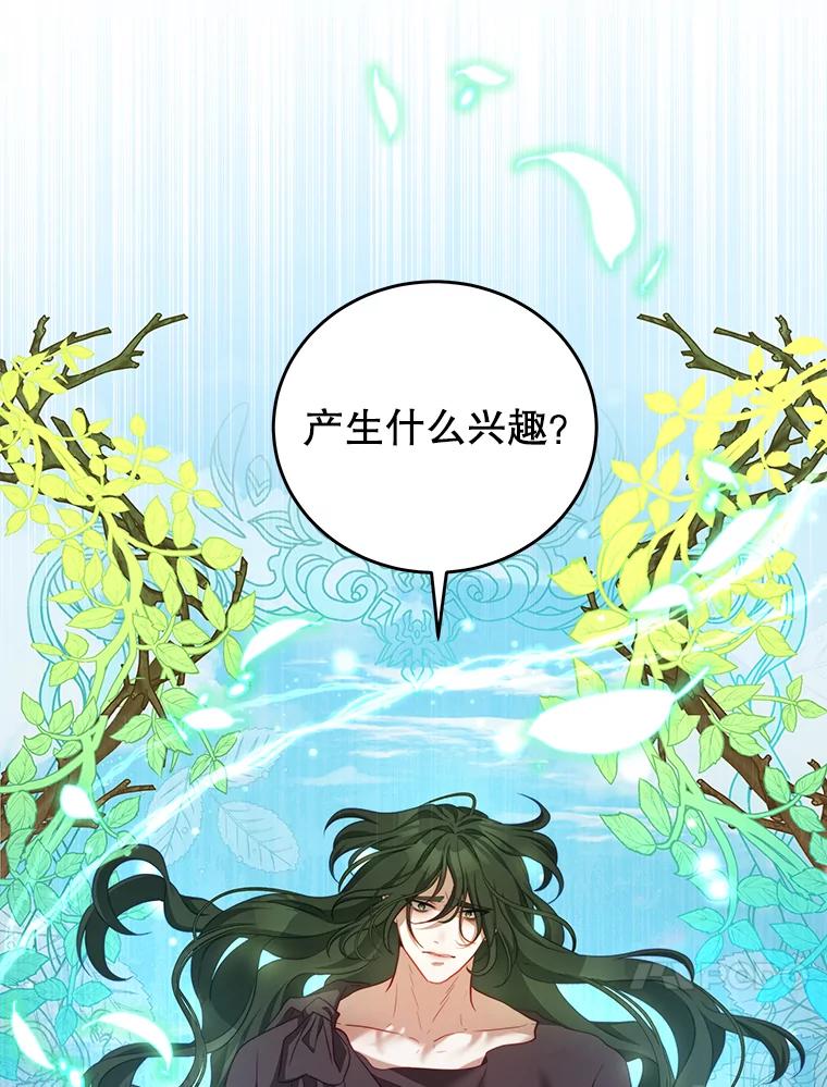《我是男主的情敌》33.圣主 第103页