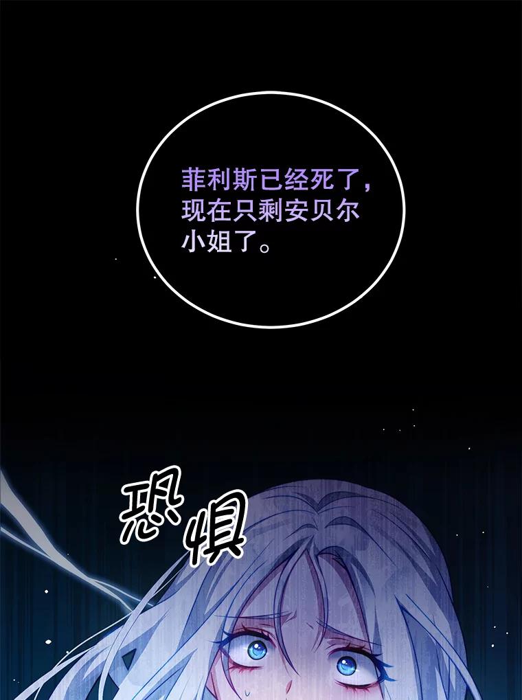 《我是男主的情敌》33.圣主 第12页