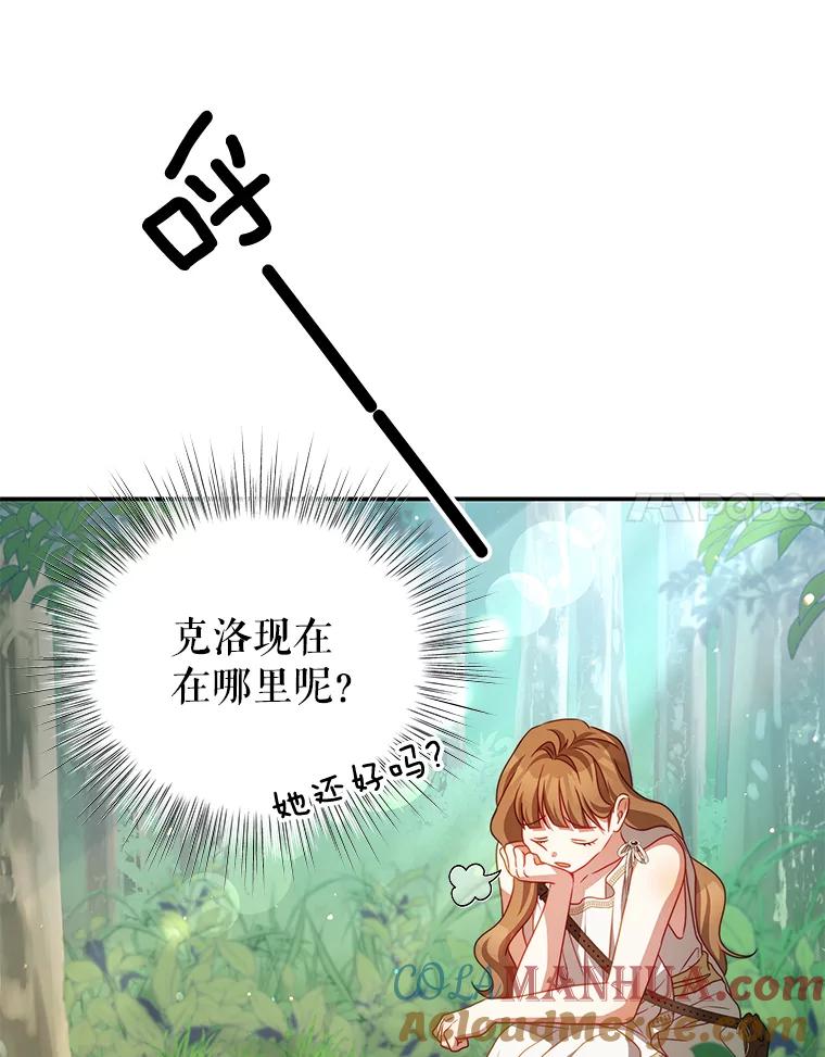 《我是男主的情敌》33.圣主 第37页