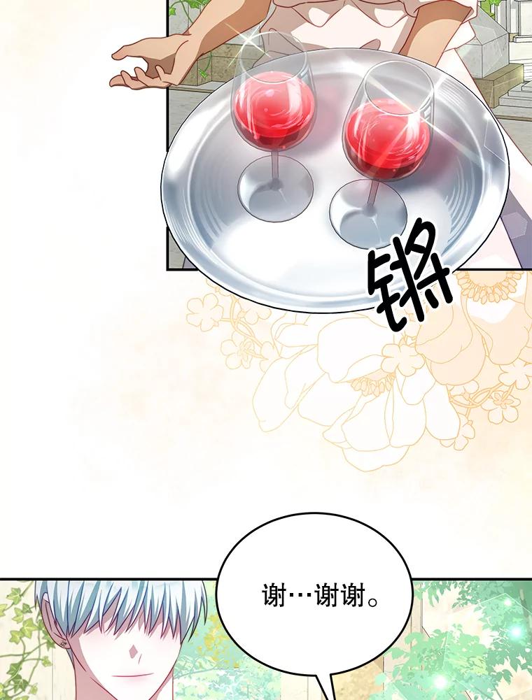 《我是男主的情敌》33.圣主 第80页