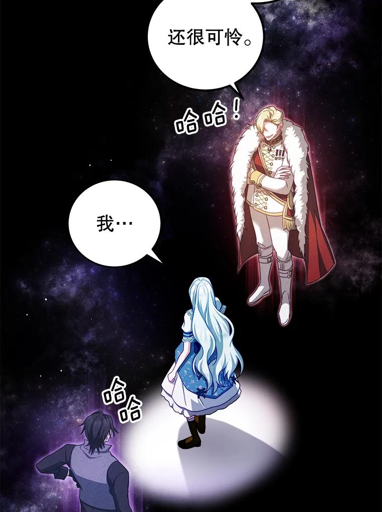 《我是男主的情敌》33.圣主 第16页