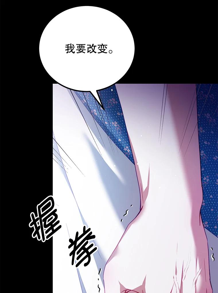 《我是男主的情敌》33.圣主 第19页