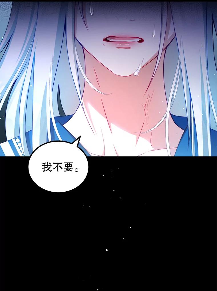 《我是男主的情敌》33.圣主 第18页