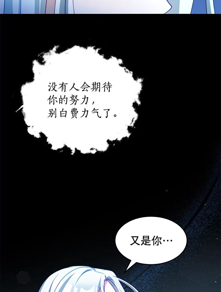 《我是男主的情敌》33.圣主 第28页