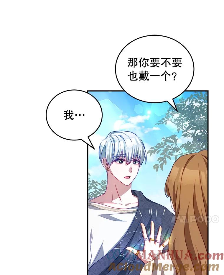 《我是男主的情敌》33.圣主 第57页