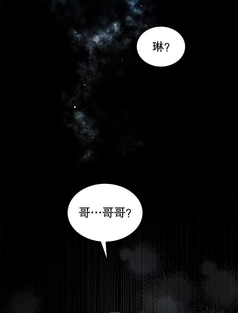《我是男主的情敌》33.圣主 第2页