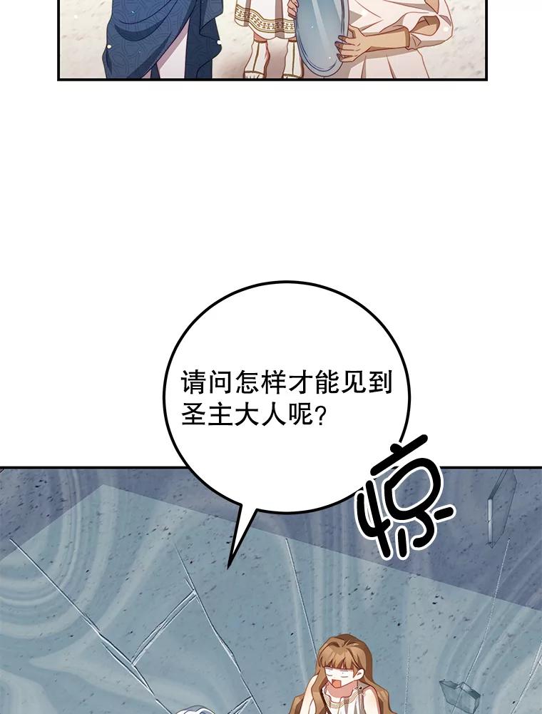 《我是男主的情敌》33.圣主 第83页
