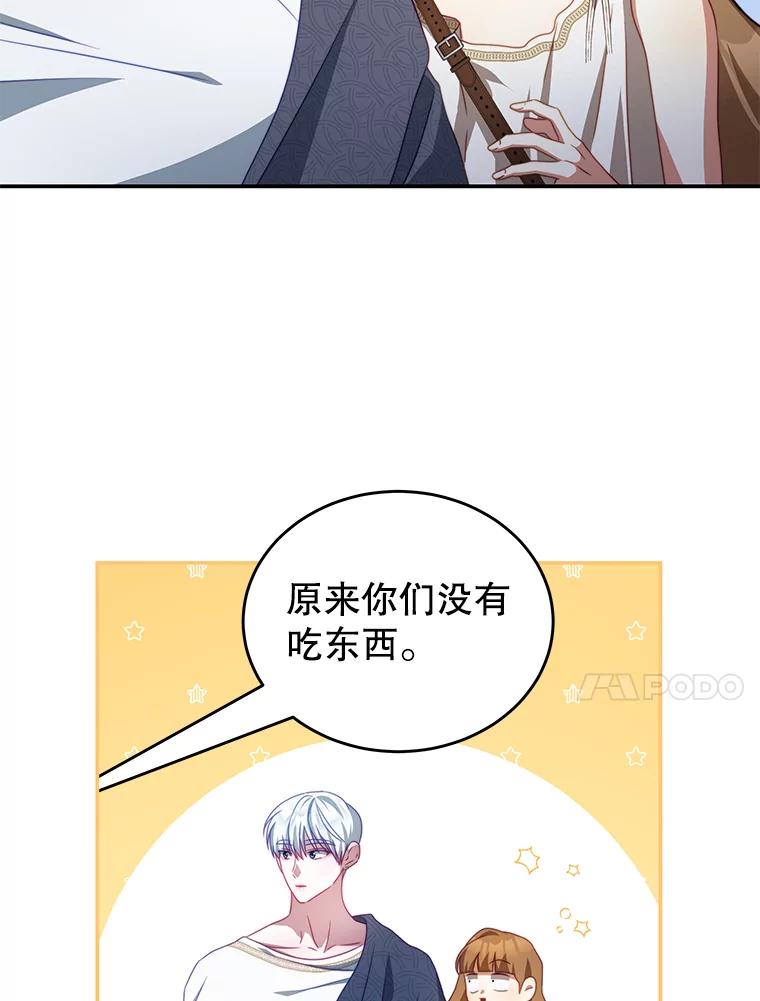 《我是男主的情敌》33.圣主 第87页