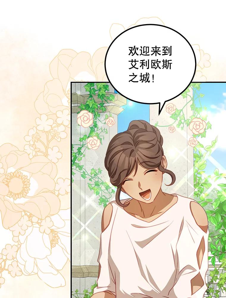 《我是男主的情敌》33.圣主 第79页