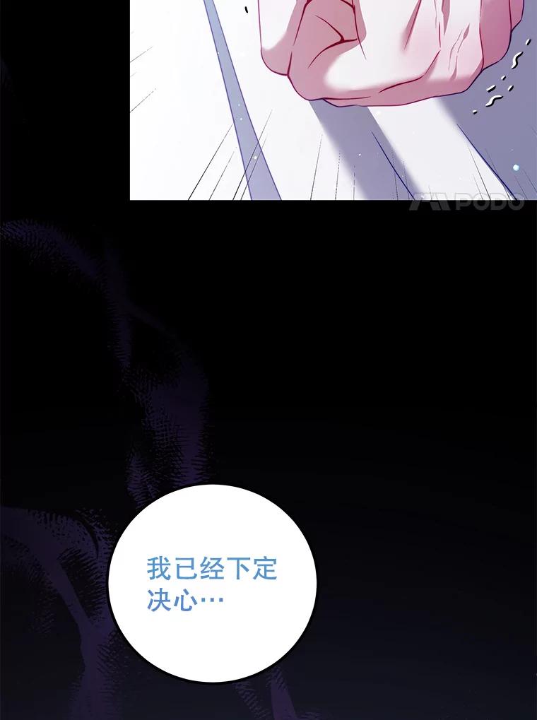 《我是男主的情敌》33.圣主 第20页