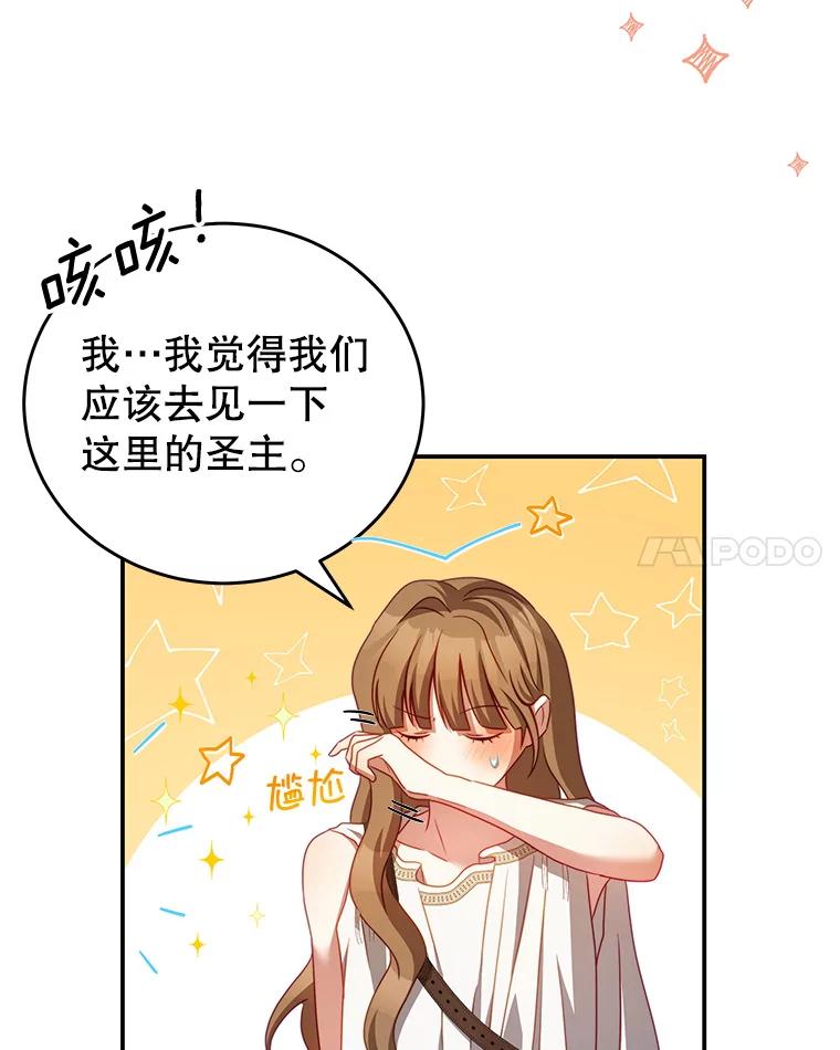 《我是男主的情敌》33.圣主 第47页