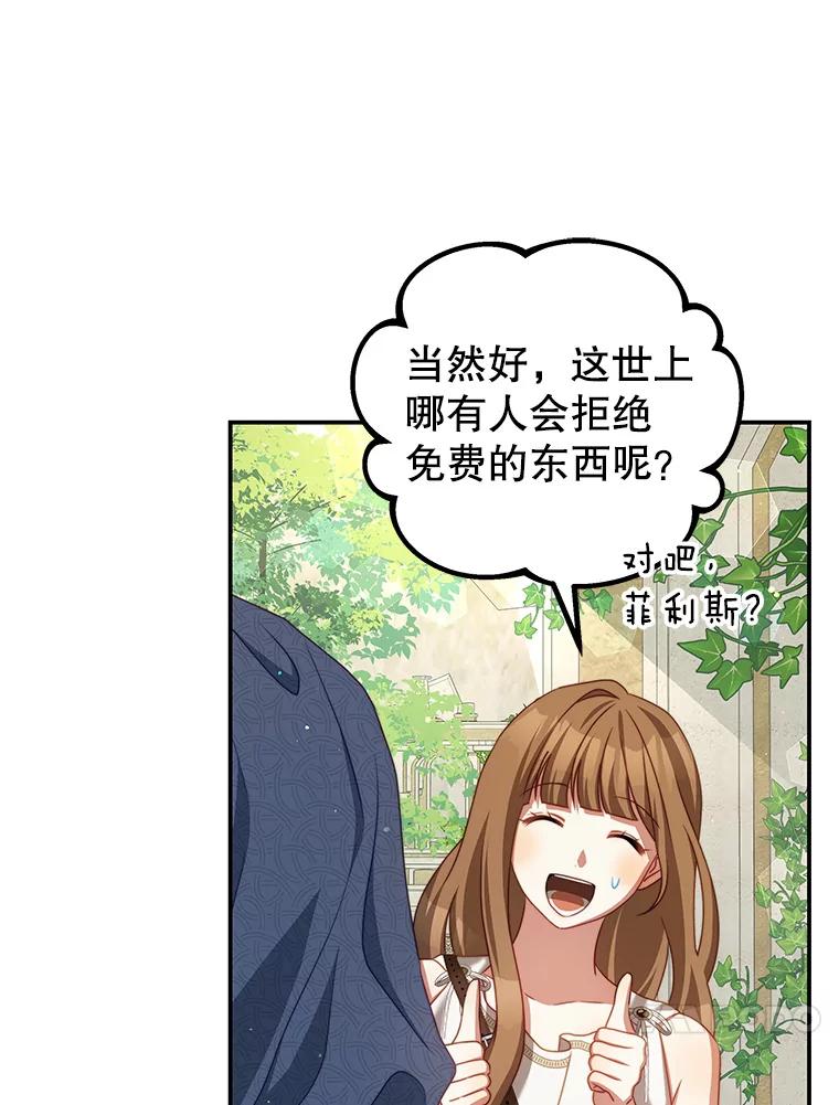 《我是男主的情敌》33.圣主 第90页