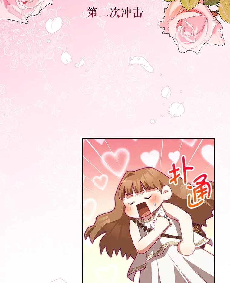 《我是男主的情敌》33.圣主 第62页
