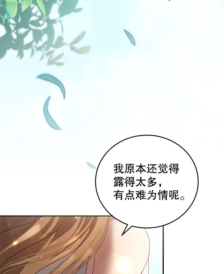 《我是男主的情敌》33.圣主 第66页