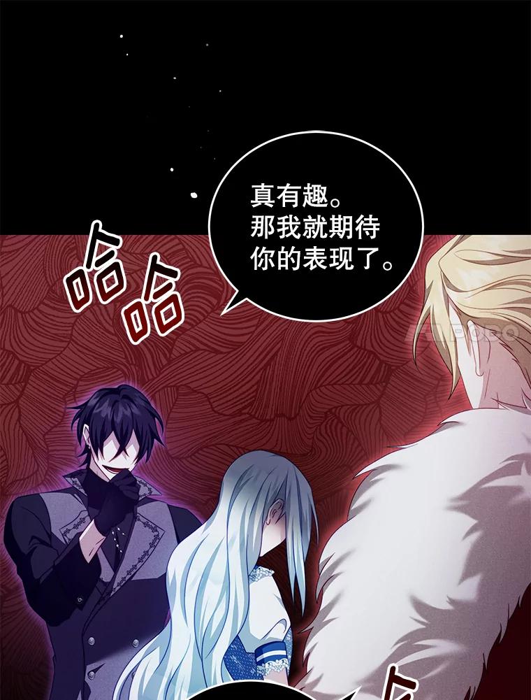 《我是男主的情敌》33.圣主 第23页