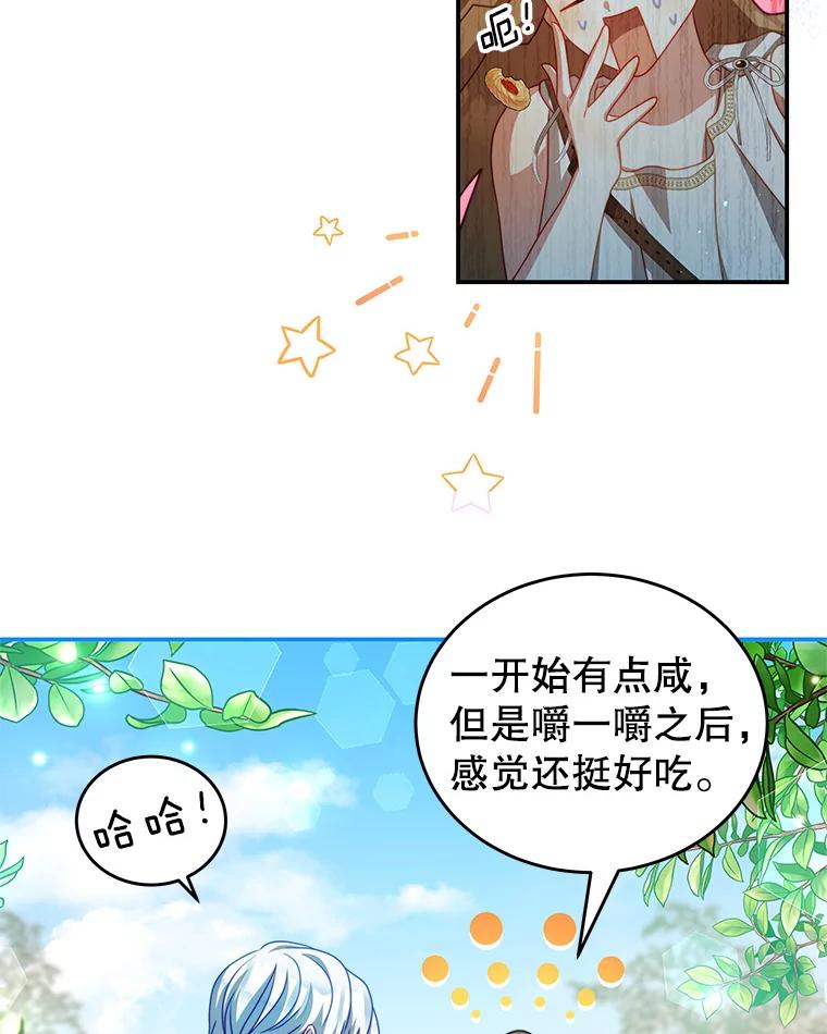 《我是男主的情敌》33.圣主 第52页
