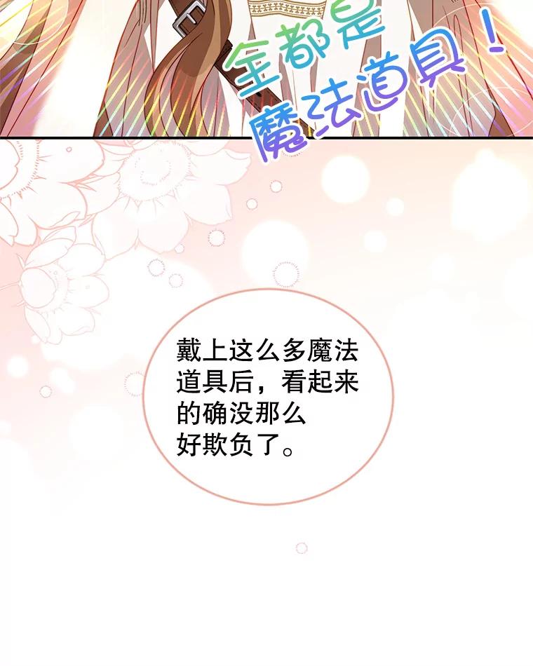 《我是男主的情敌》33.圣主 第56页