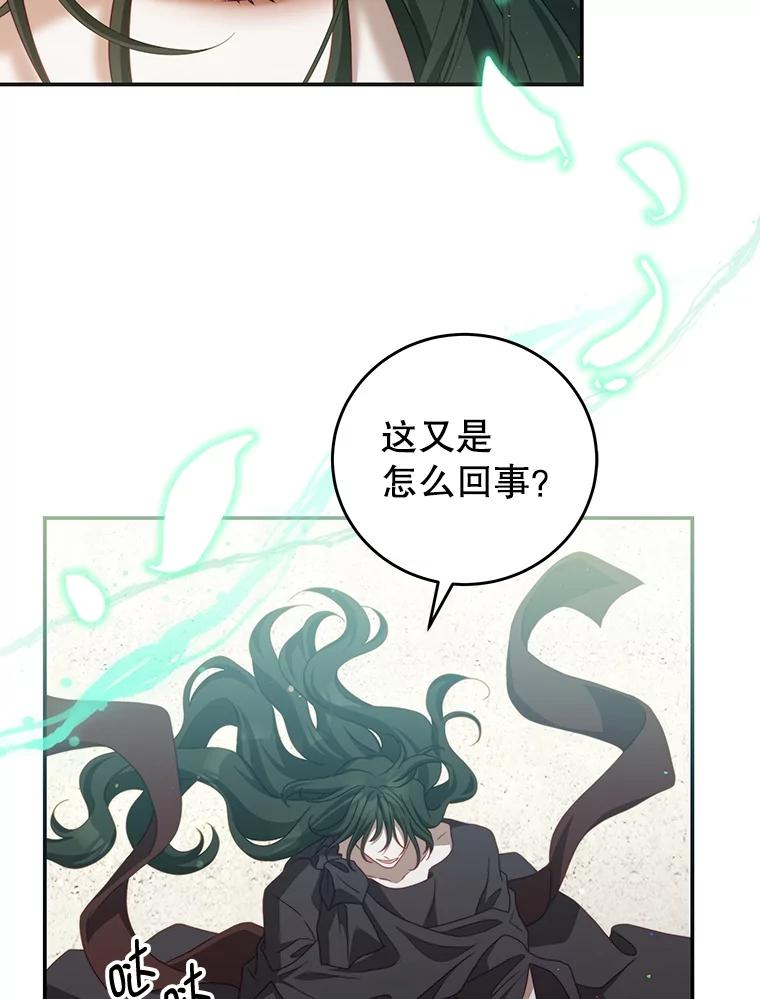 《我是男主的情敌》33.圣主 第106页