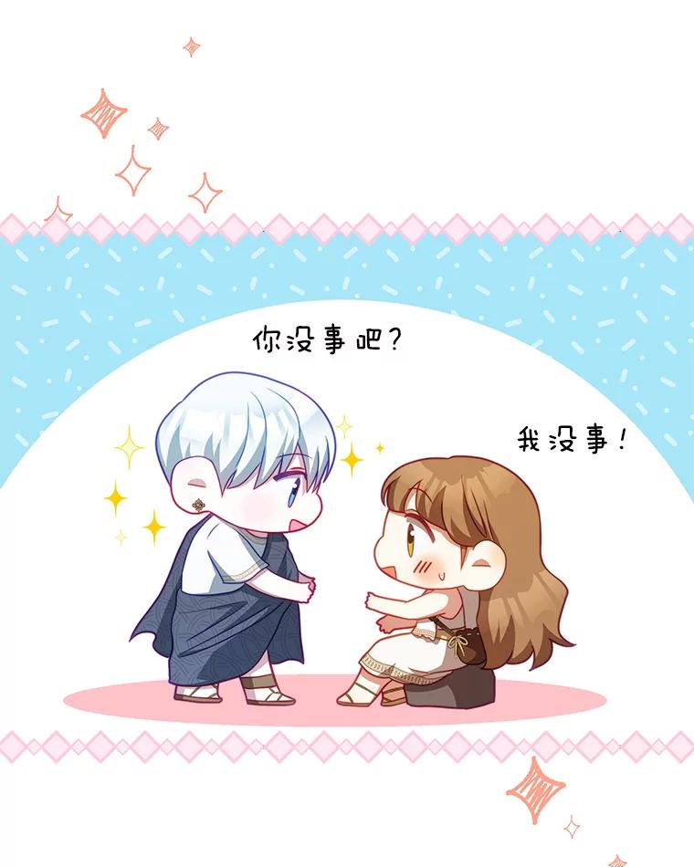 《我是男主的情敌》33.圣主 第46页