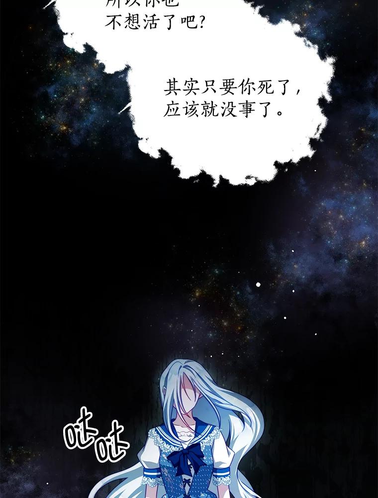 《我是男主的情敌》33.圣主 第30页
