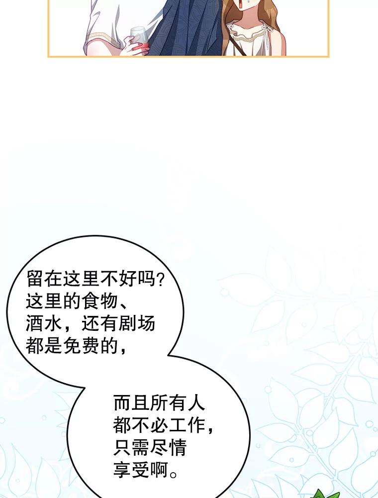 《我是男主的情敌》33.圣主 第88页
