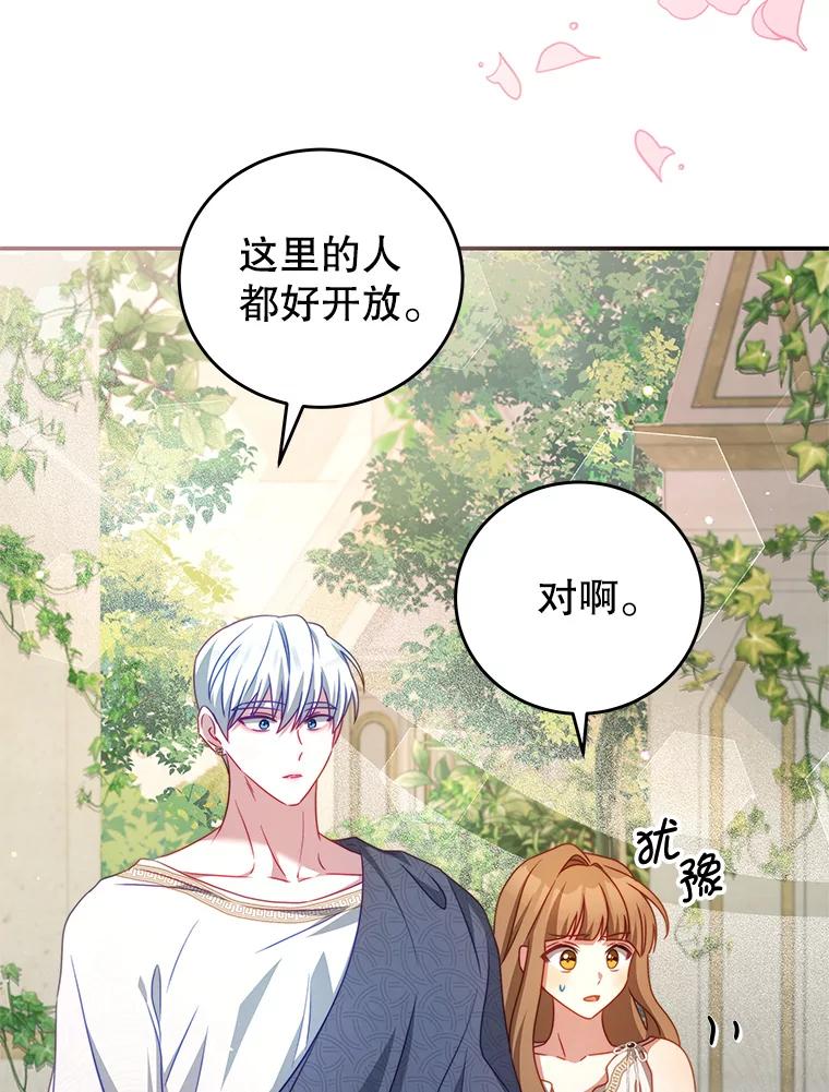 《我是男主的情敌》33.圣主 第76页