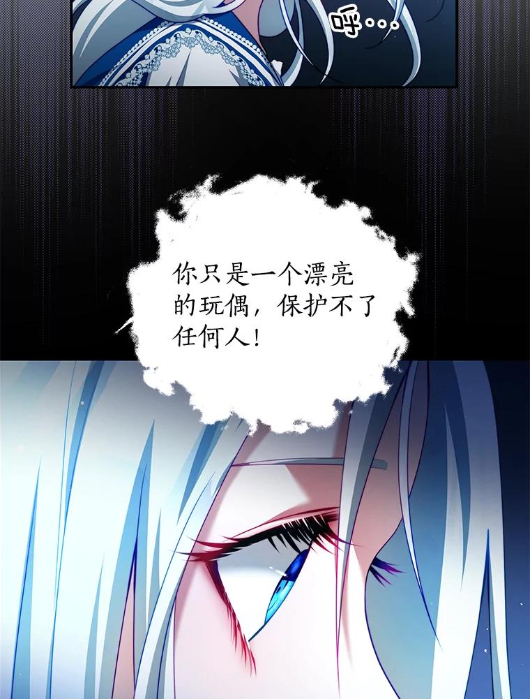 《我是男主的情敌》33.圣主 第27页