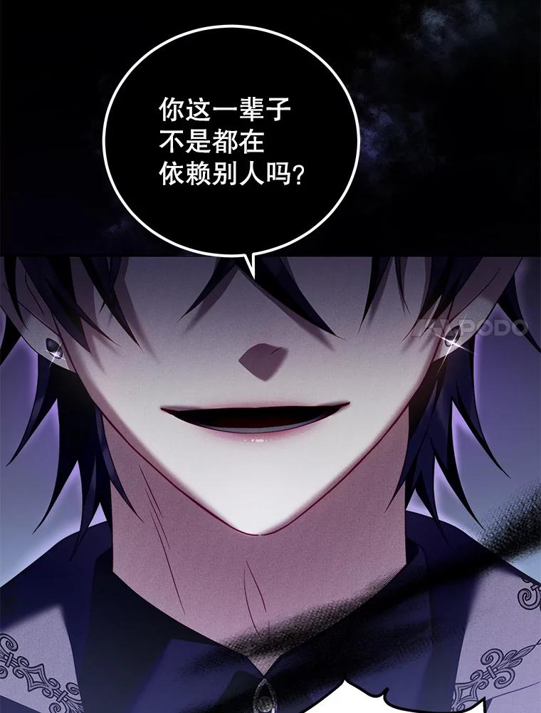 《我是男主的情敌》33.圣主 第7页