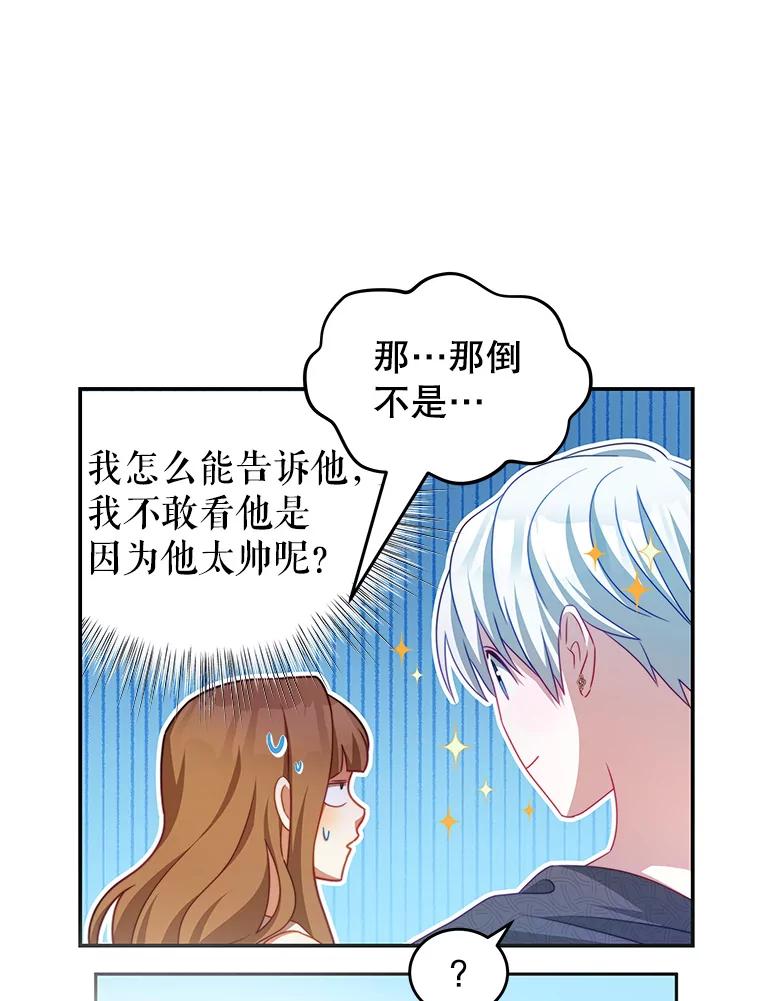 《我是男主的情敌》33.圣主 第70页