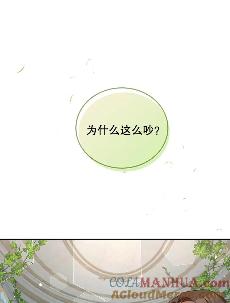 《我是男主的情敌》33.圣主 第101页