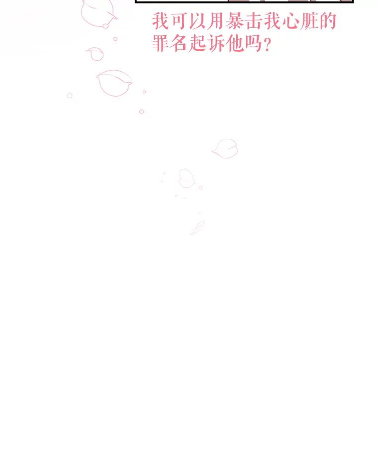 《我是男主的情敌》33.圣主 第63页