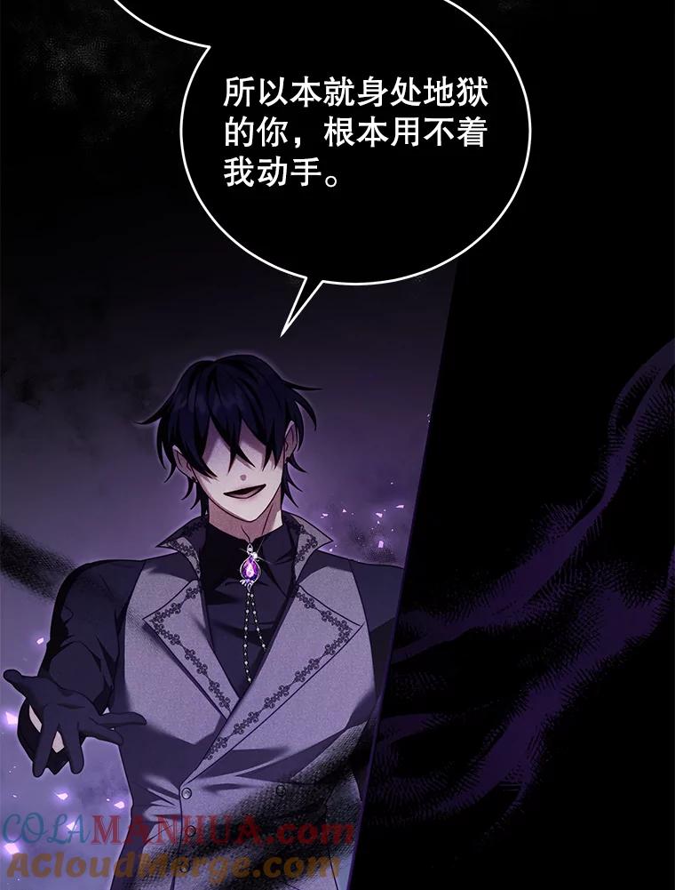 《我是男主的情敌》33.圣主 第9页