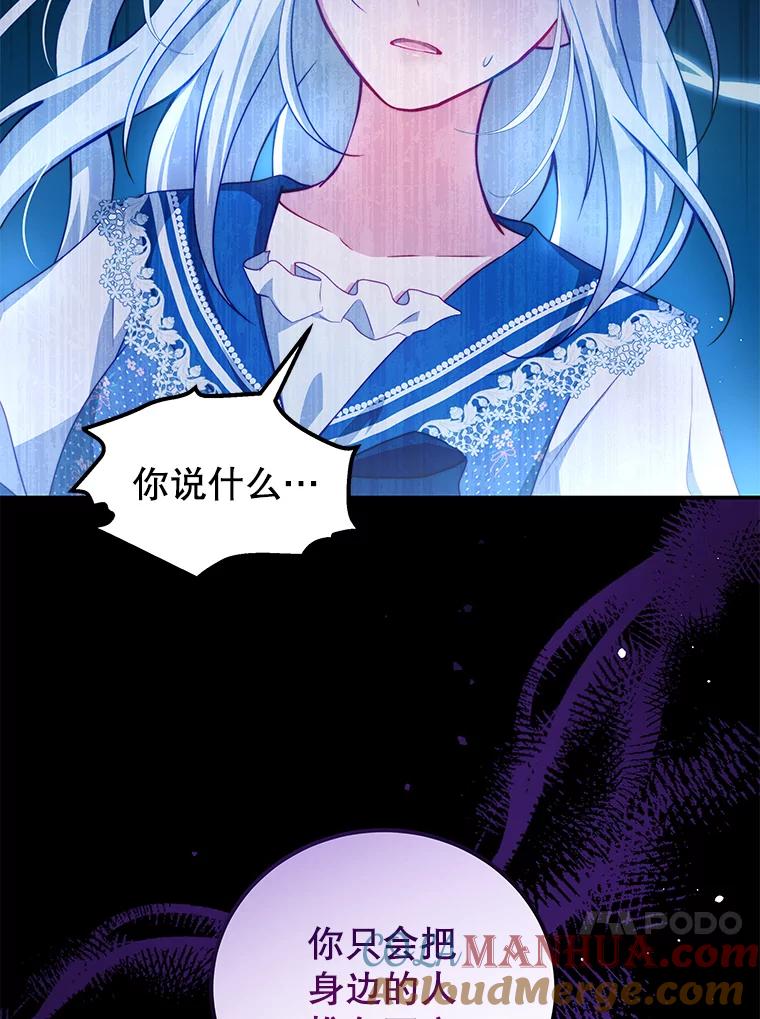 《我是男主的情敌》33.圣主 第13页
