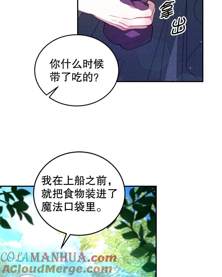《我是男主的情敌》33.圣主 第49页