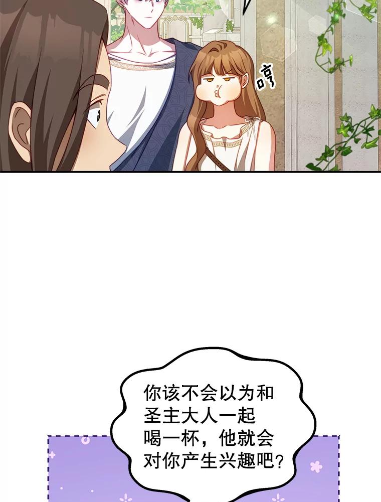 《我是男主的情敌》33.圣主 第99页