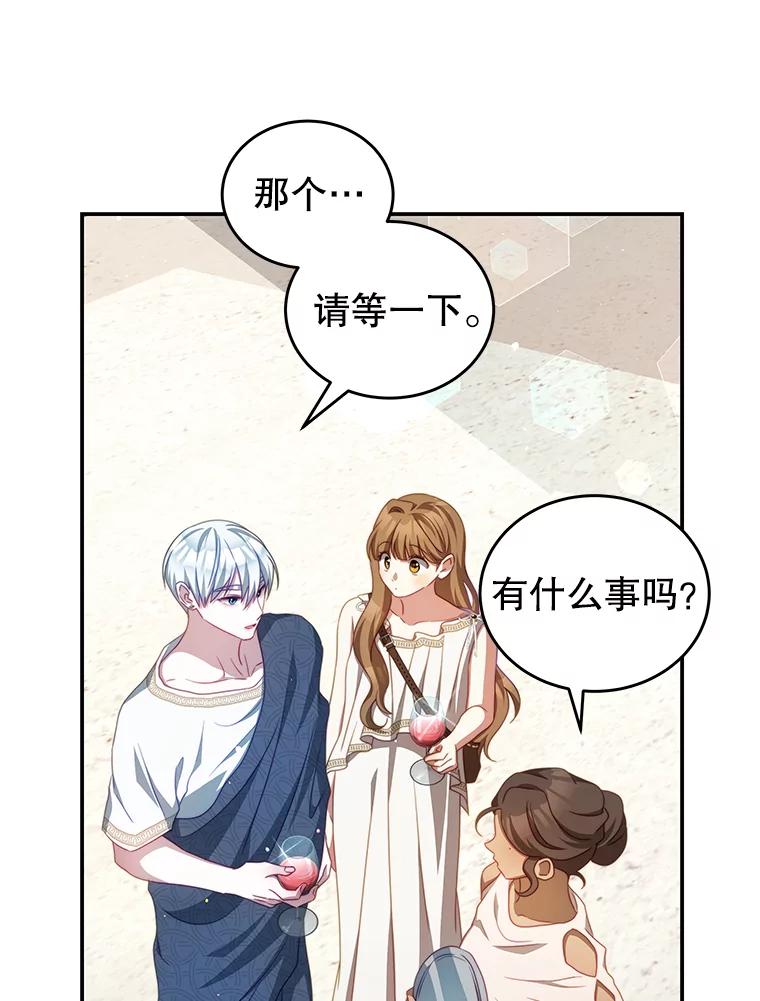 《我是男主的情敌》33.圣主 第82页