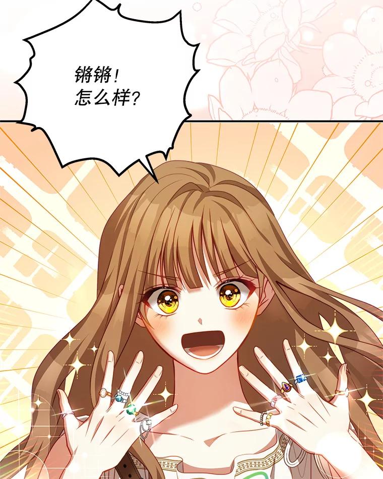 《我是男主的情敌》33.圣主 第55页