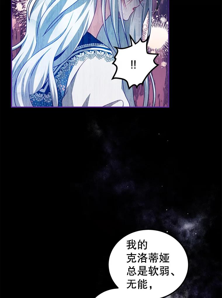《我是男主的情敌》33.圣主 第15页