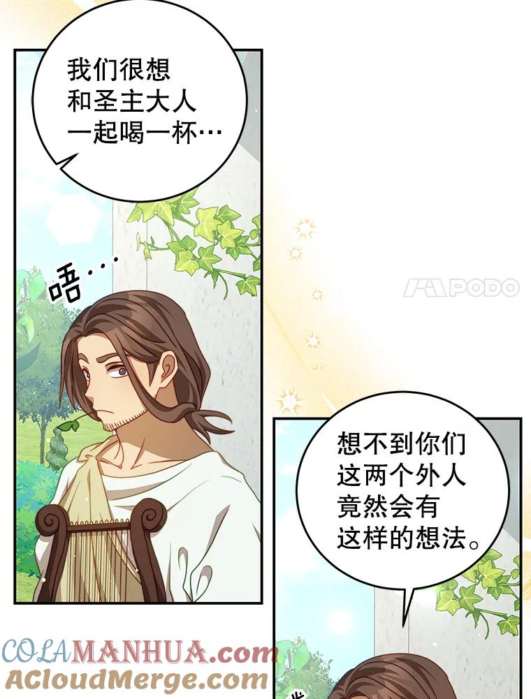《我是男主的情敌》33.圣主 第97页