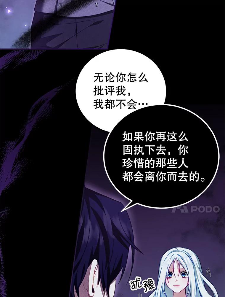 《我是男主的情敌》33.圣主 第10页