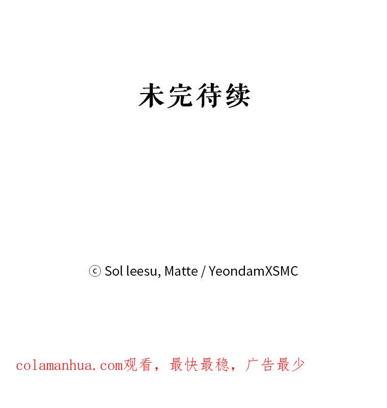 《我是男主的情敌》33.圣主 第112页