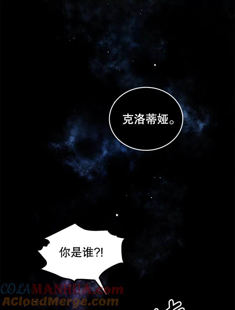 《我是男主的情敌》33.圣主 第5页