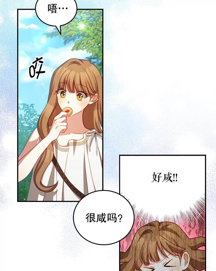 《我是男主的情敌》33.圣主 第51页