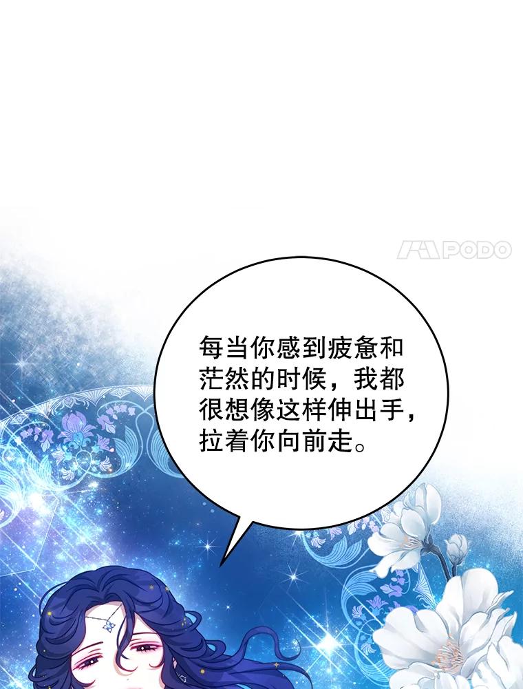 《我是男主的情敌》34.和我签约吧 第68页