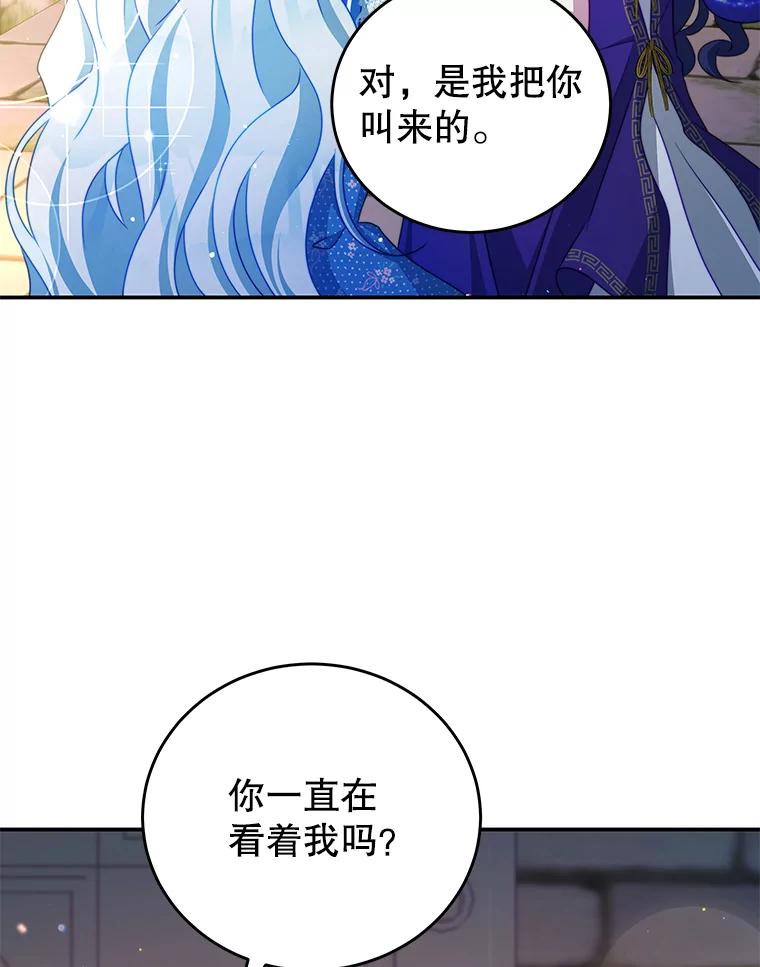 《我是男主的情敌》34.和我签约吧 第64页