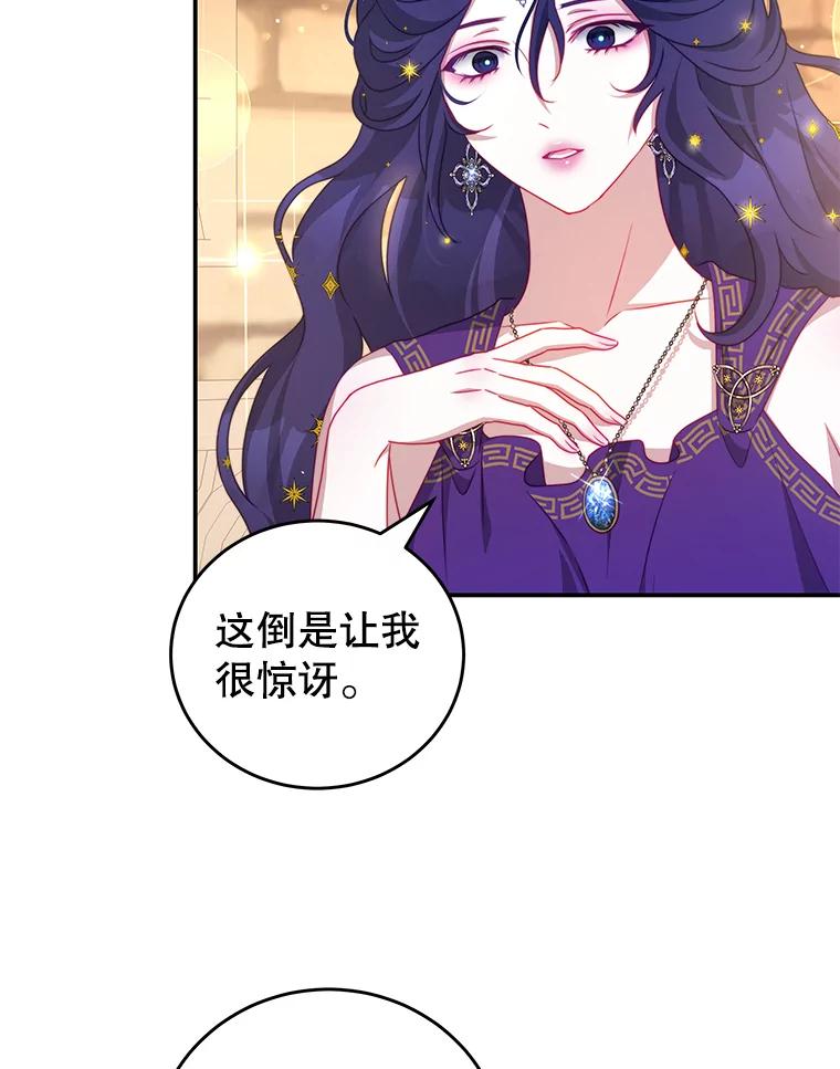 《我是男主的情敌》34.和我签约吧 第86页