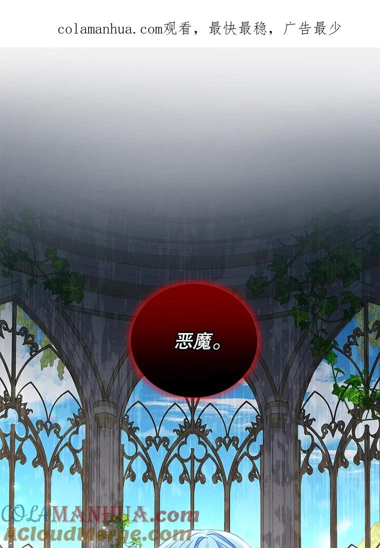 《我是男主的情敌》34.和我签约吧 第1页