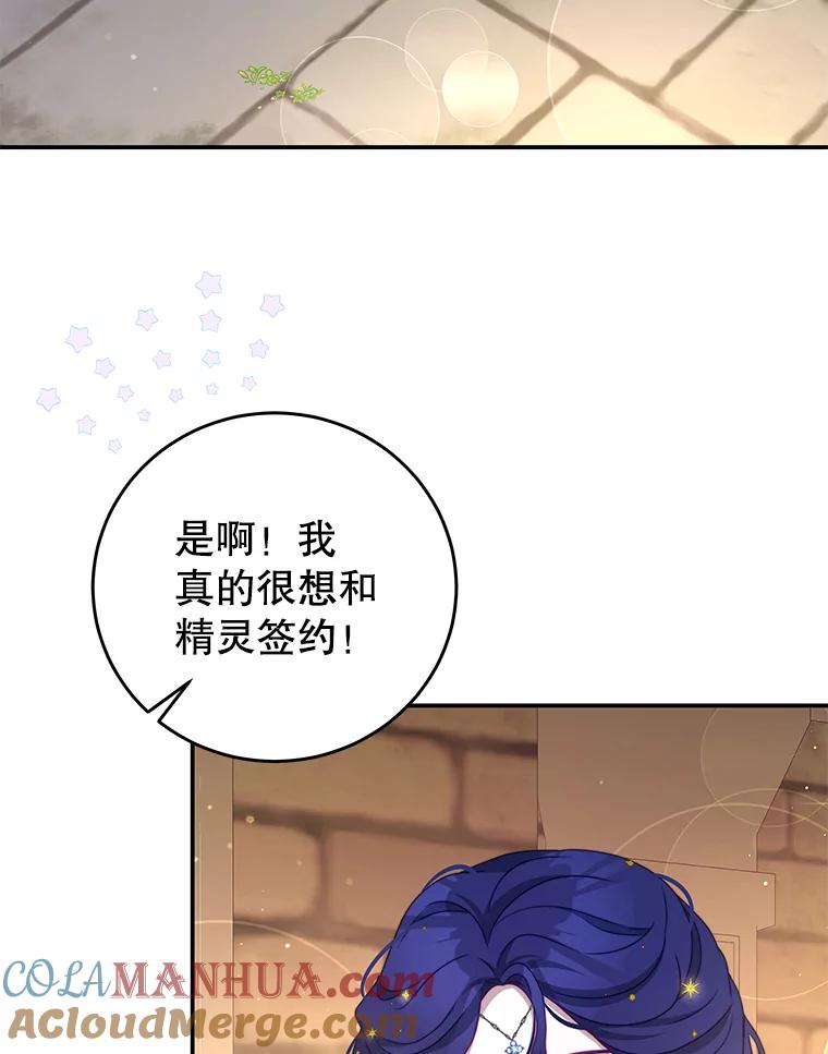 《我是男主的情敌》34.和我签约吧 第85页